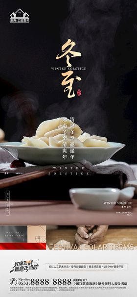 地产冬至立冬微信节气饺子吃饺子