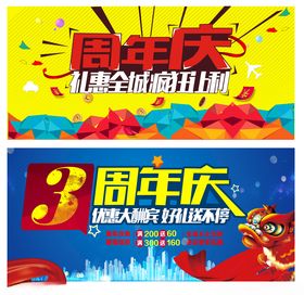 周年庆