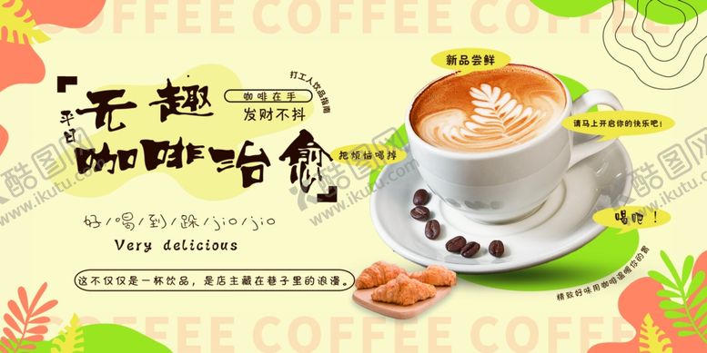 编号：60502904072323397423【酷图网】源文件下载-咖啡