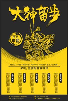 招聘募令贤纳士海报