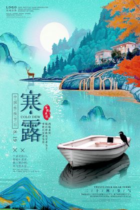 寒露节气海报