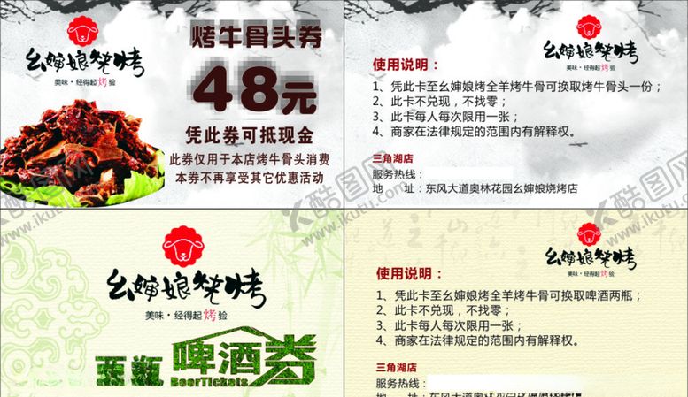 编号：59023707011306116016【酷图网】源文件下载-啤酒券代金券