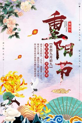 重阳节海报 二十四节气