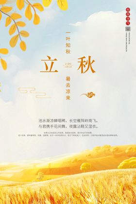 立秋
