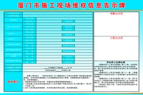 农民工维权告示栏