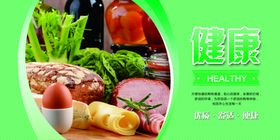 超市健康
