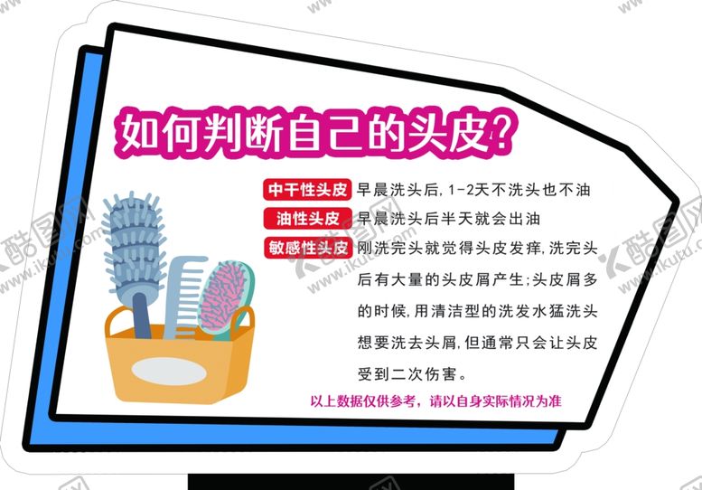 编号：61108002170617355467【酷图网】源文件下载-分辨油性头皮