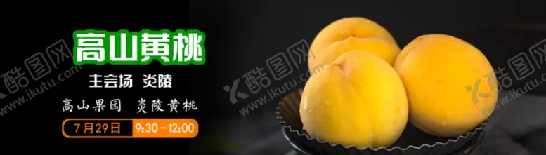 编号：86671106302250516387【酷图网】源文件下载-黄桃