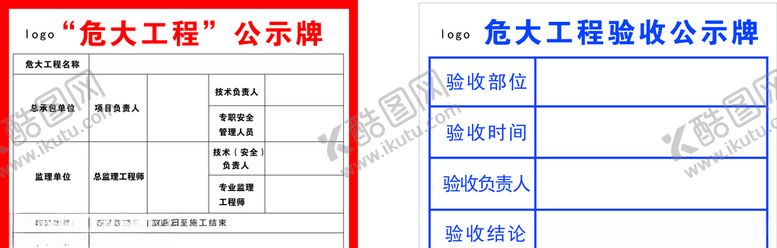 编号：58243607091955304115【酷图网】源文件下载-危大工程公示牌验收公示牌