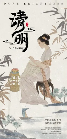 清明节气海报