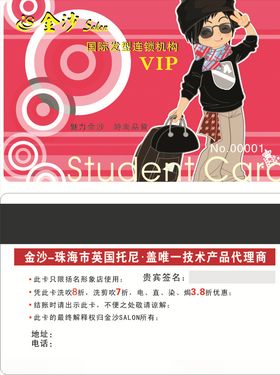 美发贵宾卡