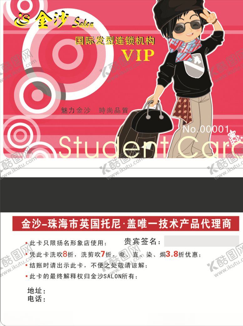 编号：90459009270353235834【酷图网】源文件下载-美发贵宾卡