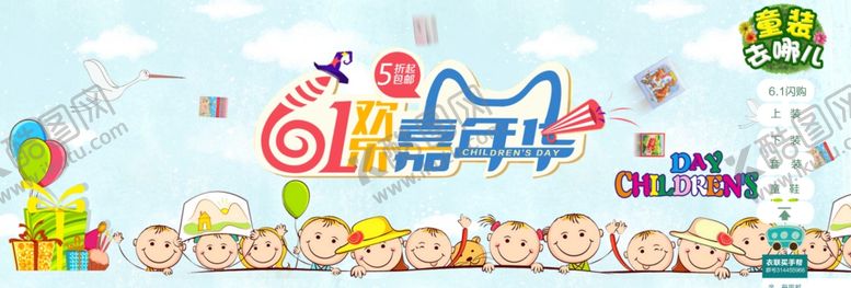 编号：15091609150727279108【酷图网】源文件下载-六一儿童节海报