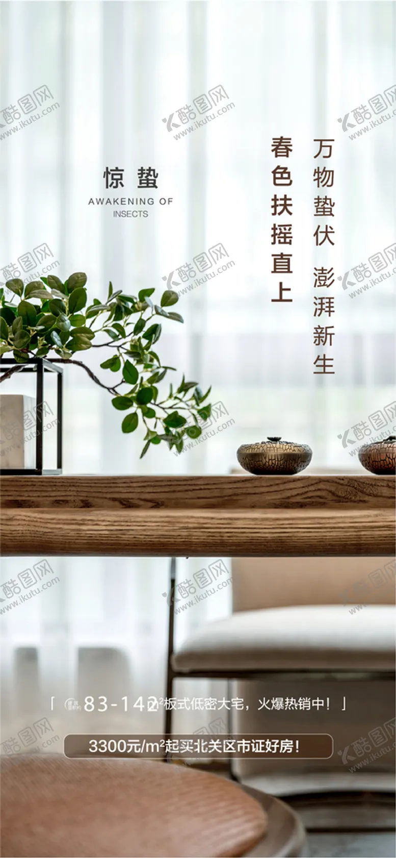 编号：17945009190628449651【酷图网】源文件下载-地产惊蛰