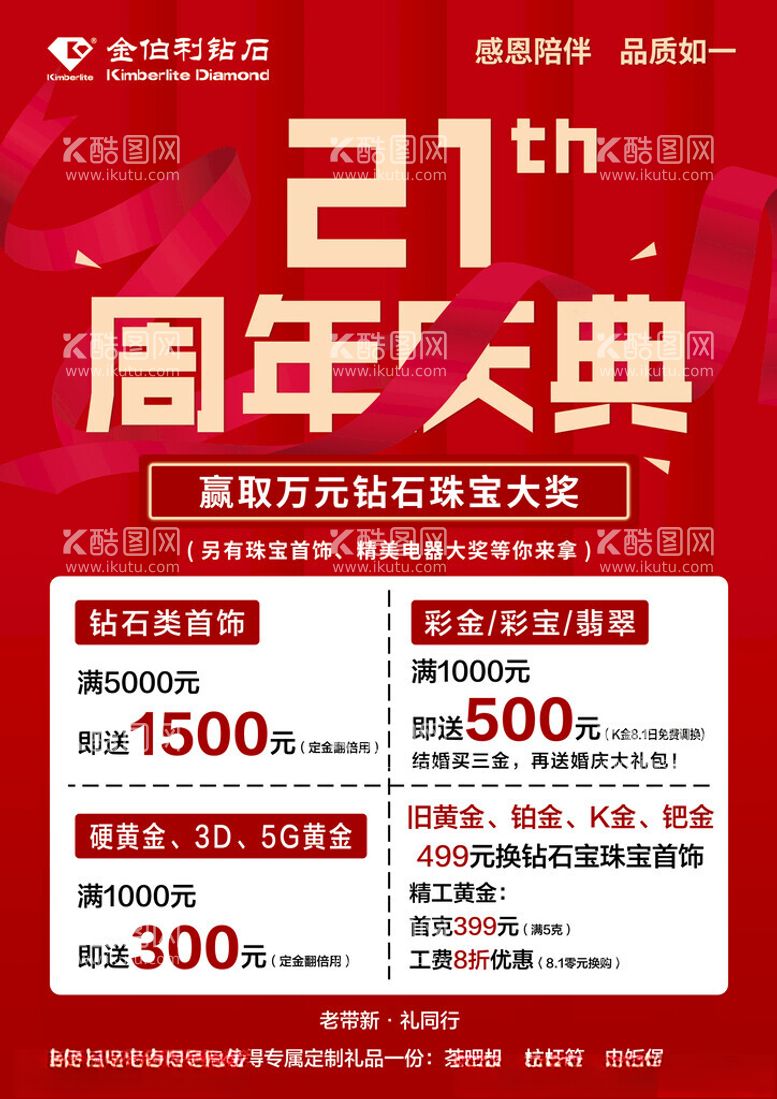 编号：25554312141546084727【酷图网】源文件下载-21周年庆典