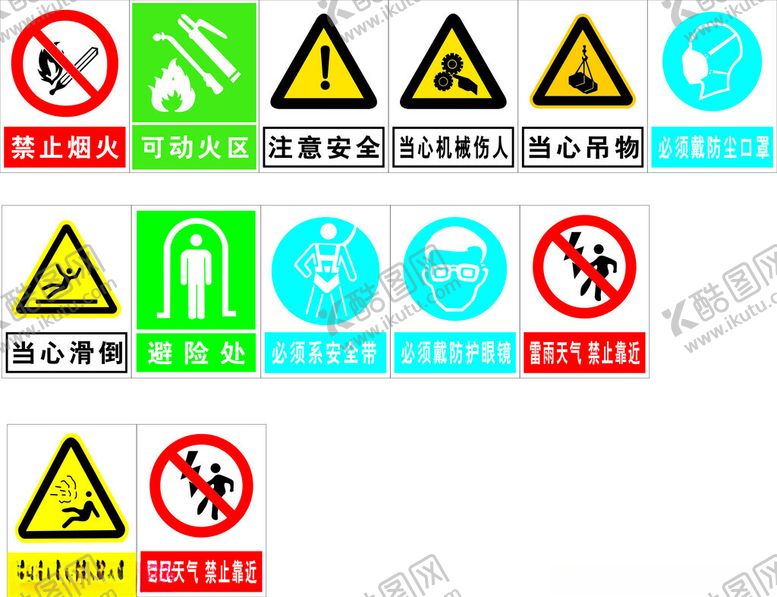 编号：99141401252157208635【酷图网】源文件下载-安全标识