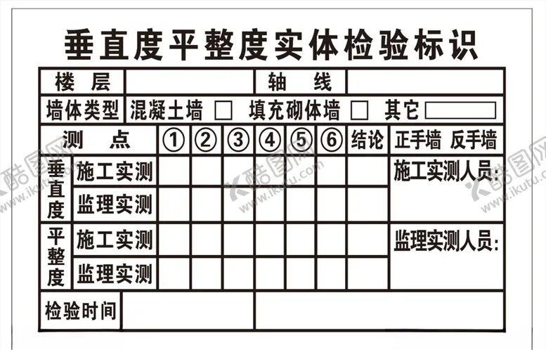 编号：89990507031127418211【酷图网】源文件下载-垂直度平整度