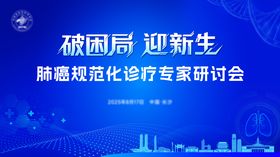 长沙肺癌医疗学术会议主视觉