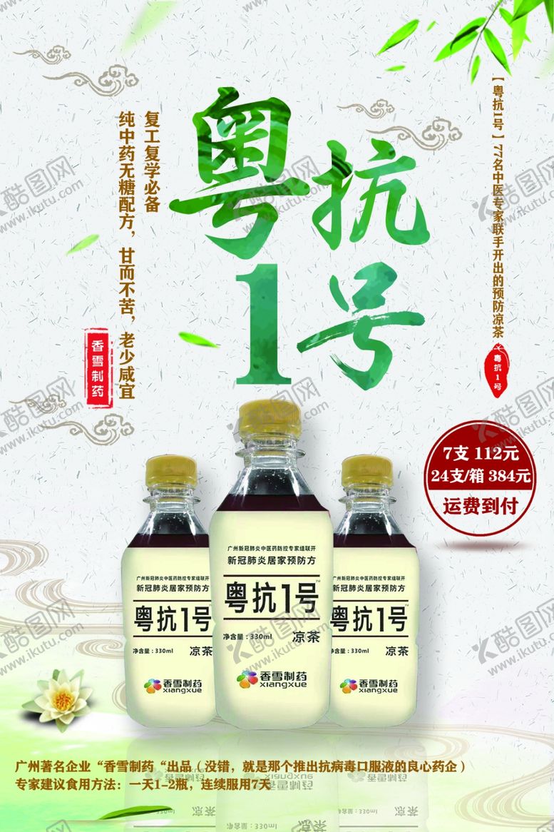 编号：97670310080144163685【酷图网】源文件下载-凉茶广告