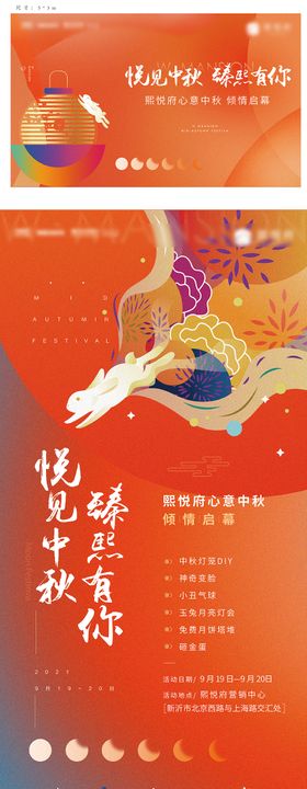 中秋节国庆节暖场活动海报