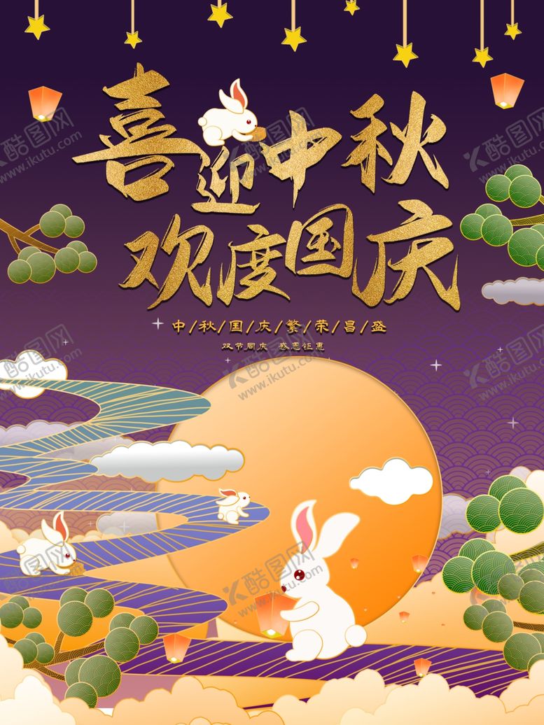 编号：19674010260837539356【酷图网】源文件下载-双节