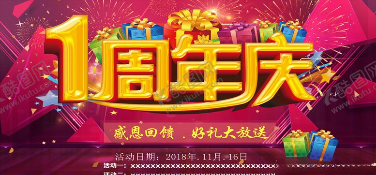 编号：54075005152306102210【酷图网】源文件下载-周年庆