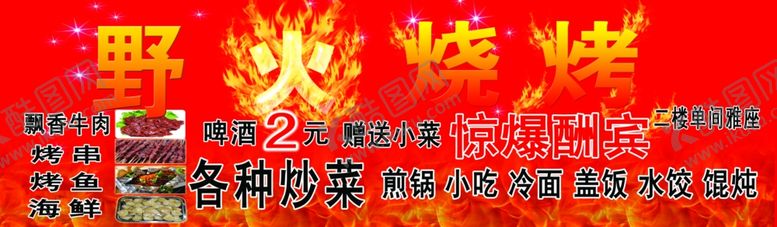 编号：99591209291158525731【酷图网】源文件下载-烧烤门头