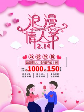 情人节素材DM单吊旗热点大促