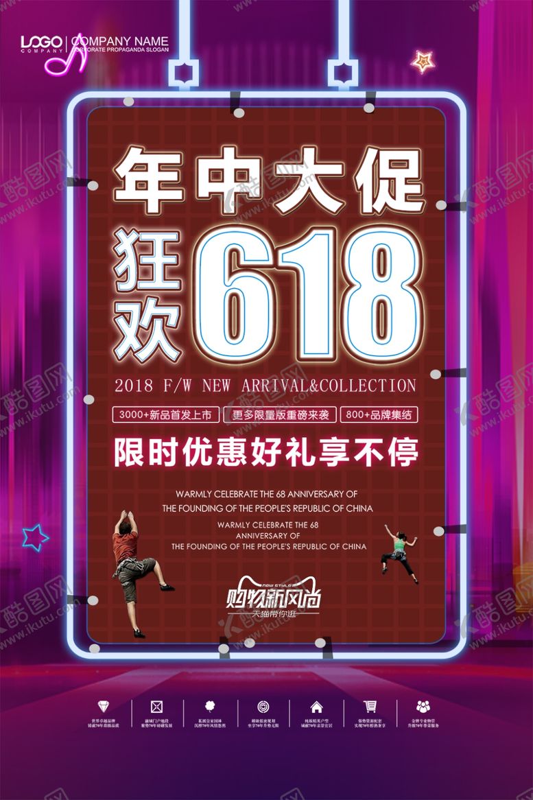 编号：86509306271850448172【酷图网】源文件下载-618广告