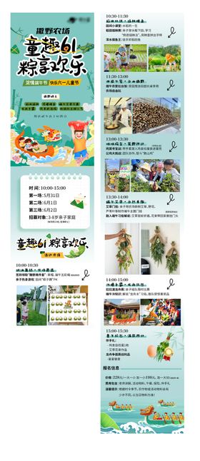五一推文长图专题设计