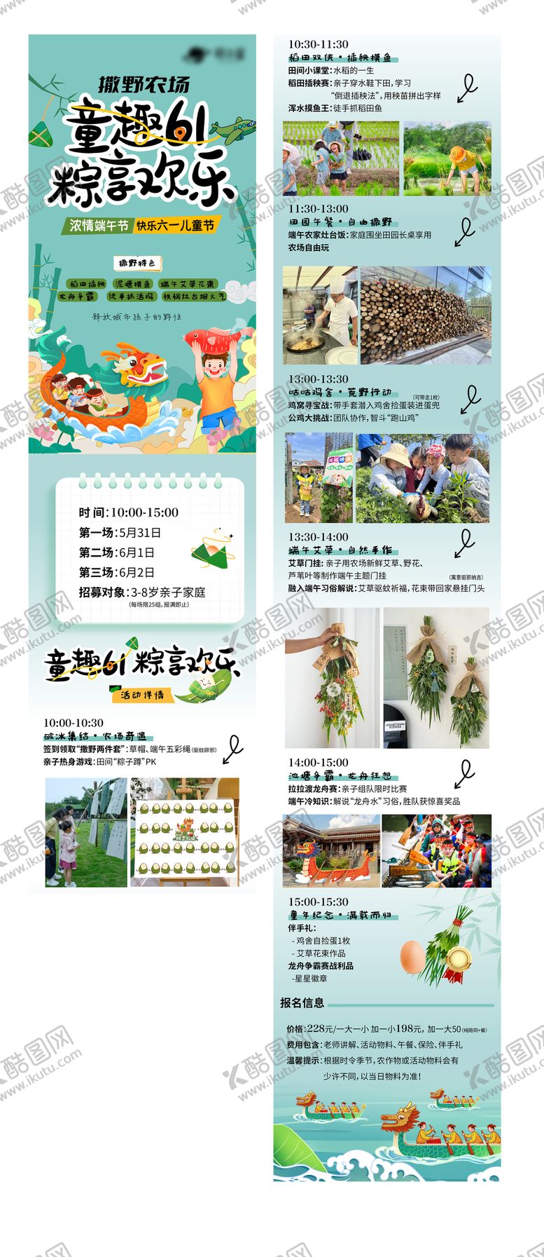 编号：78707106150051397760【酷图网】源文件下载-端午六一推文