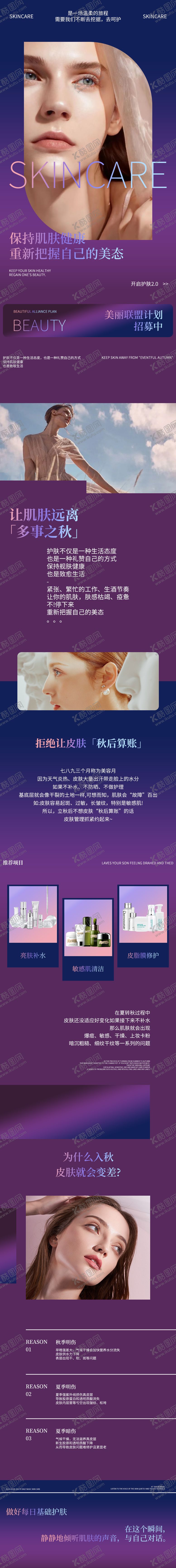 编号：70998610070516185994【酷图网】源文件下载-美业详情页长图