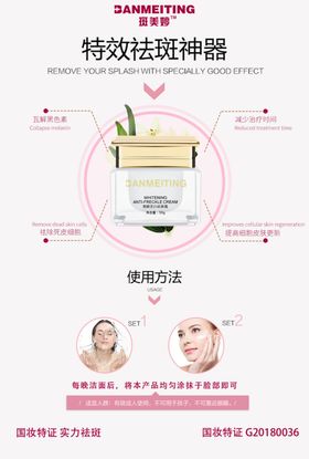 祛斑美白产品海报