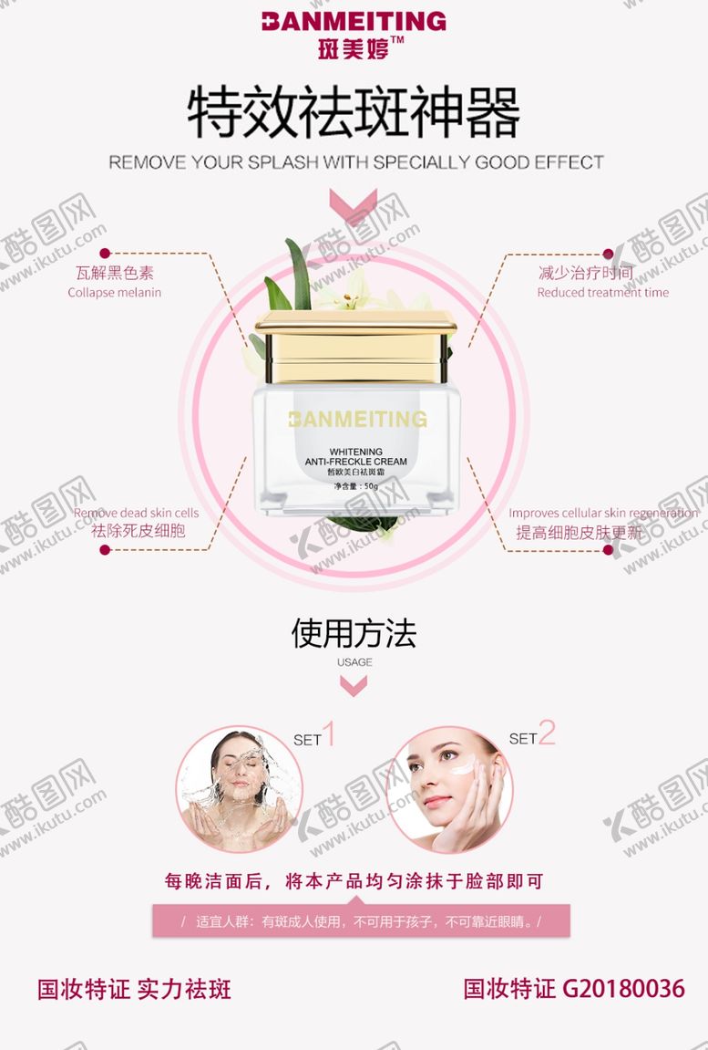 编号：56508110291202353276【酷图网】源文件下载-祛斑美白产品海报