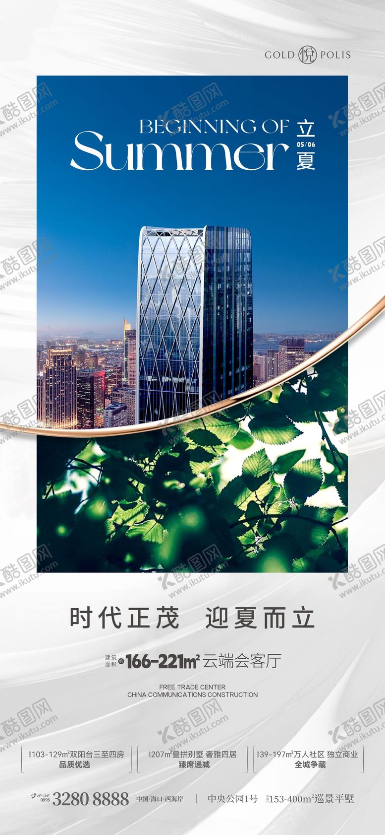 编号：94486505040207507028【酷图网】源文件下载-立夏 