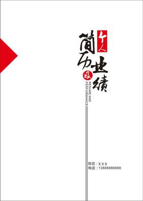 编号：14435810310317499091【酷图网】源文件下载-个人简历封面