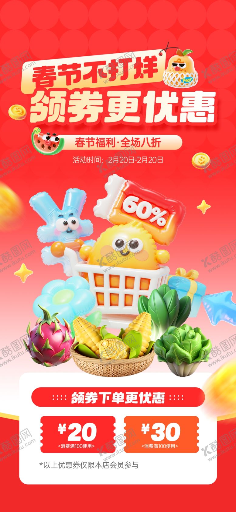 编号：82324804010915413614【酷图网】源文件下载-春节不打烊