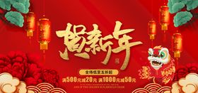 编号：64953710010505254016【酷图网】源文件下载-贺新年海报