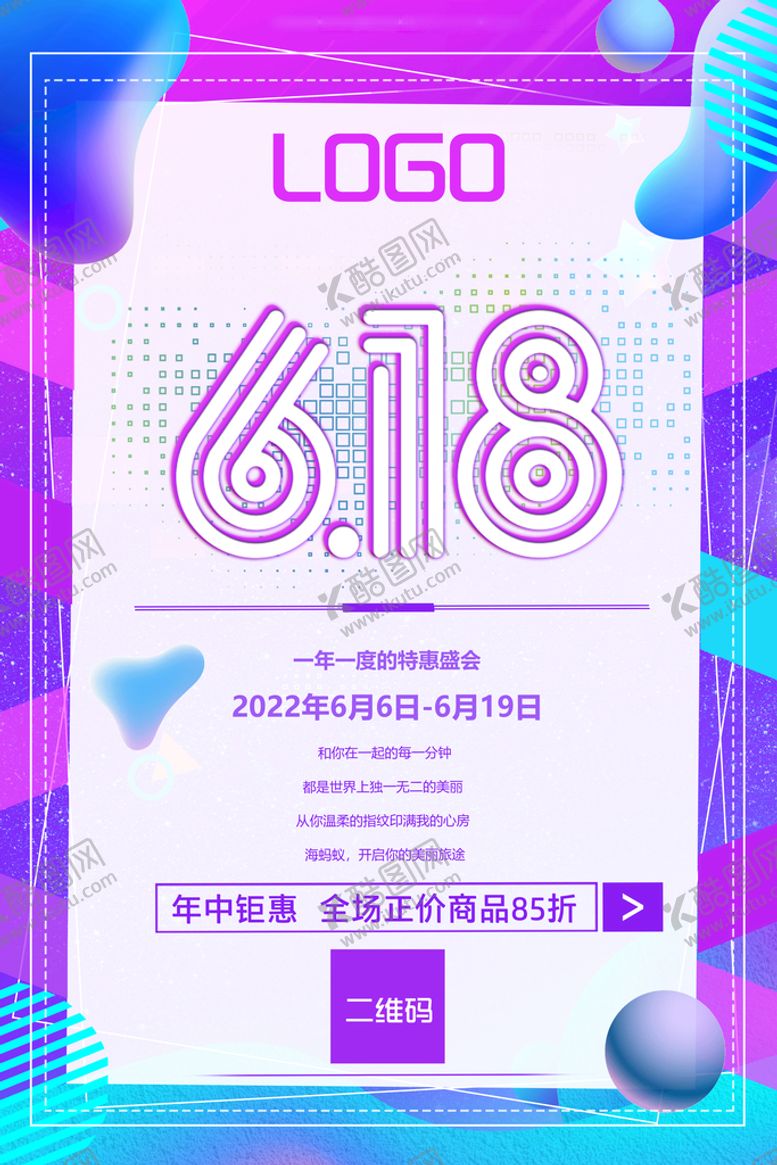 编号：76509209210925342430【酷图网】源文件下载-618海报