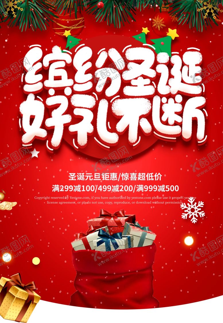 编号：58136209280705576908【酷图网】源文件下载-缤纷圣诞好礼不断