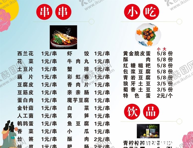编号：56986807010811492100【酷图网】源文件下载-菜单