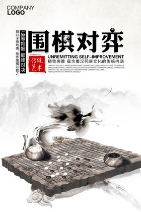 围棋