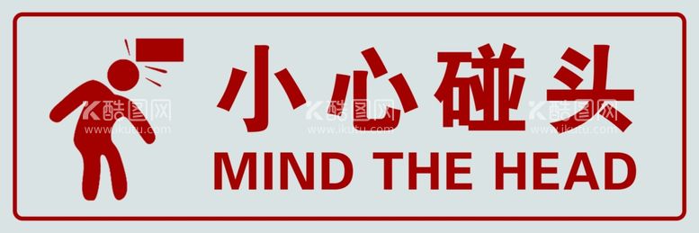 编号：66521311272358524811【酷图网】源文件下载-小心碰头