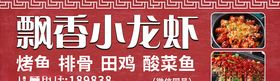 小龙虾