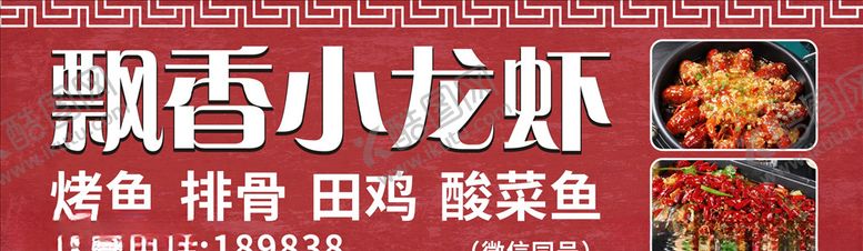编号：13907906290553499075【酷图网】源文件下载-小龙虾