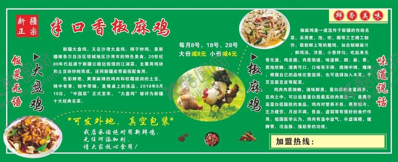 编号：60966112011751331810【酷图网】源文件下载-椒麻鸡 大盘鸡