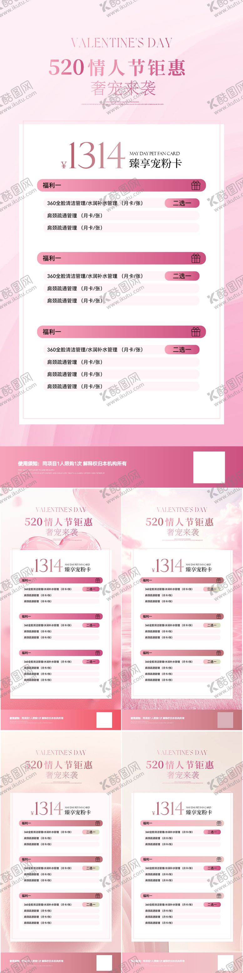 编号：33407905032321306798【酷图网】源文件下载-医美美业520情人节活动海报