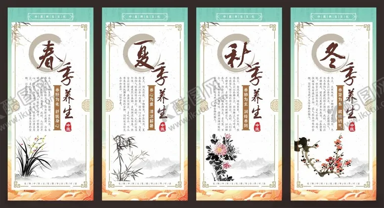 编号：40555702210133459848【酷图网】源文件下载-四季养生展架