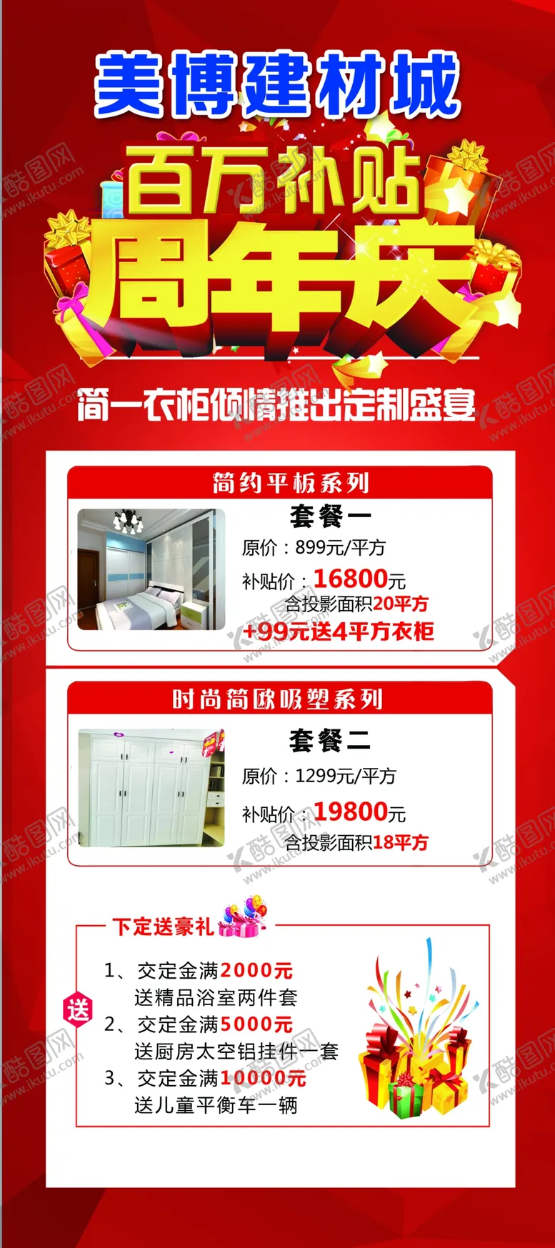 编号：58156706271641552788【酷图网】源文件下载-简一衣柜百万补贴周年庆