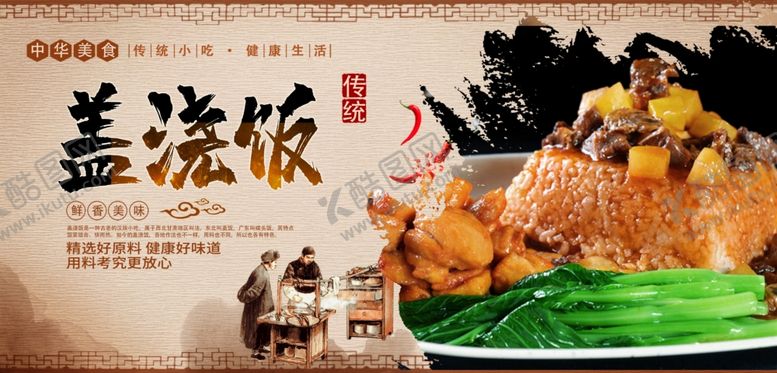 编号：52565507020812172153【酷图网】源文件下载-盖浇饭